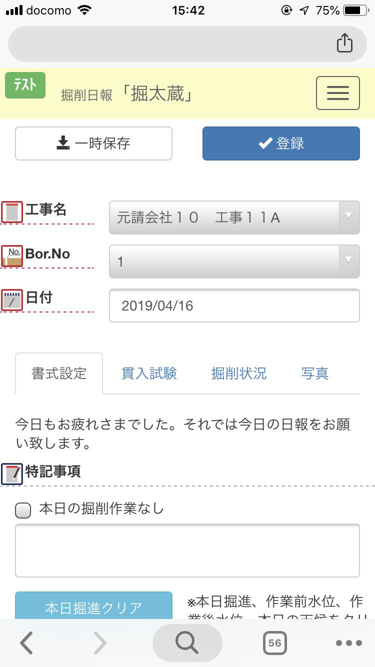 新規工事・現場登録画面