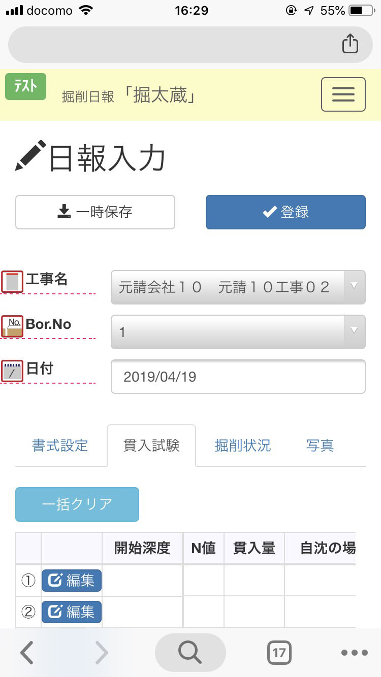 日報入力画面